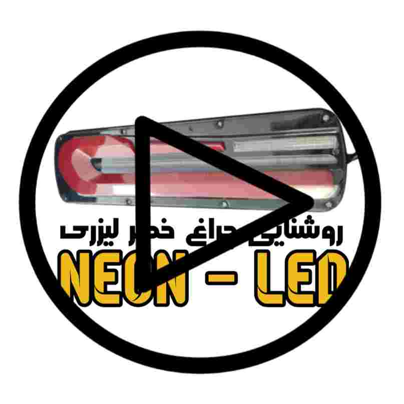 فیلم تست روشنایی چراغ پروژکتور کامیون و تریلی و آفرود پاکستانی
