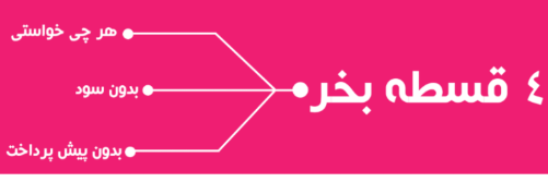 کدام سایت خرید قسطی داره
