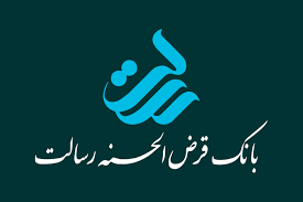 دریافت غیر حضوری وام از بانک قرض الحسنه رسالت