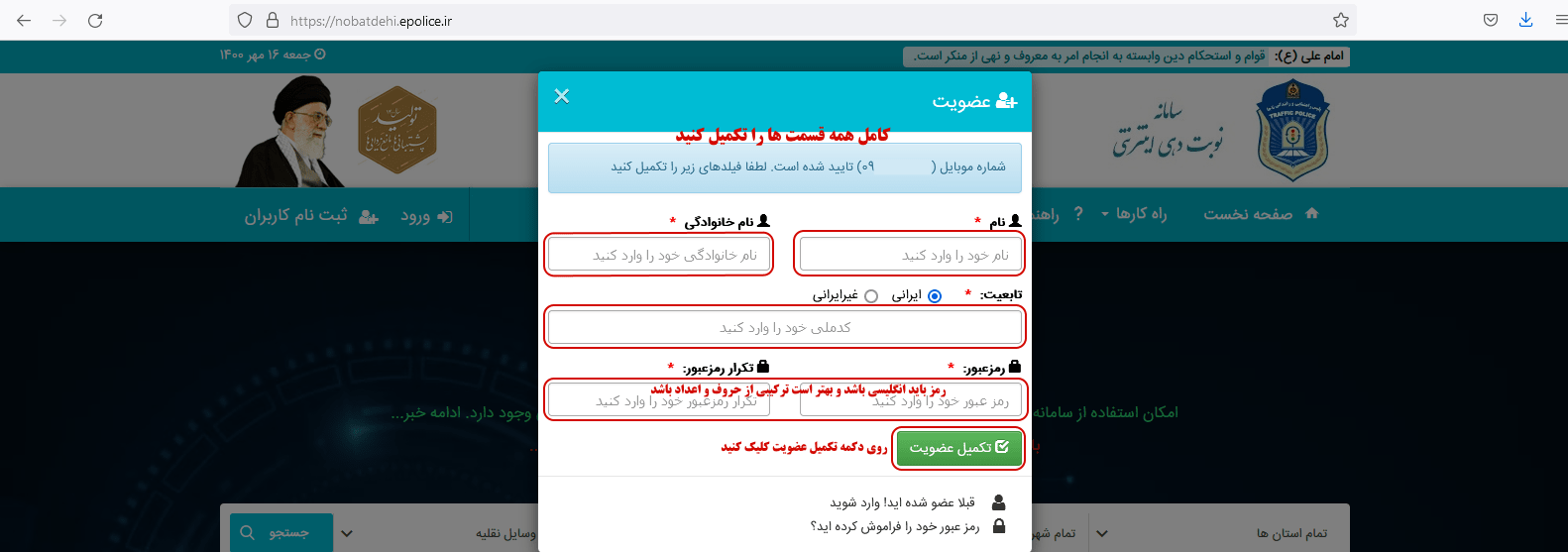 تکمیل-ثبت-نام-تعویض-پلاک