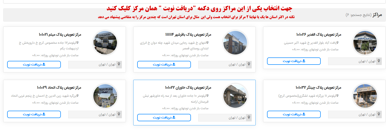 انتخاب-مرکز-تعویض-پلاک