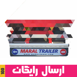 شلگیر لاستیکی یه تیکه مارال تریلر ( با ارسال کاملا رایگان )
