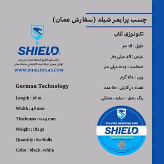 سفارش عمده چسب برق نواری ۱۸ متری پرایمر شیلد SHIELD