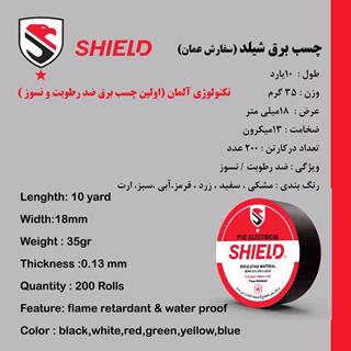 سفارش عمده چسب برق ضد آب و نسوز شیلد SHIELD 