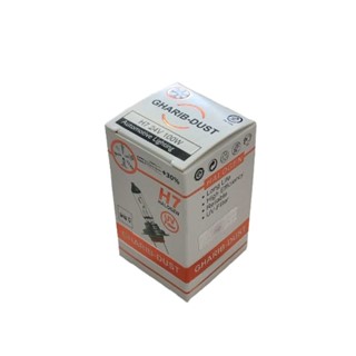 لامپ هالوژنی ۲ خار H7 فیلتر یو وی GHARIB DUST 