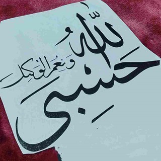 برچسب حسبی الله رنگ مشکی 