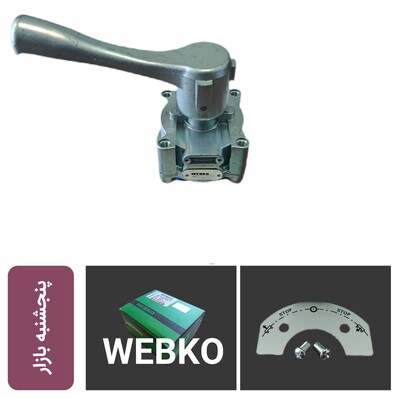 پنجشنبه بازار/ شیر سکو وبکو اصلی WEBKO
